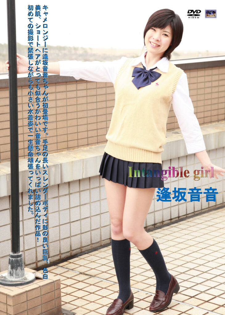 Intangible girl/逢坂音音 FHD DL 369